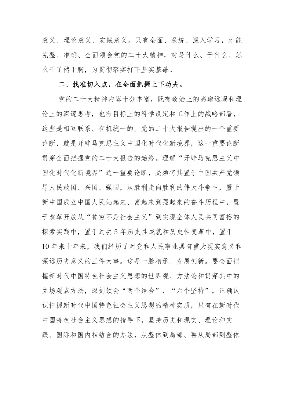 学习2023年“二十大”报告学习心得.docx_第3页