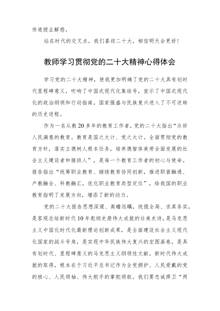 教师学习党的二十大心得体会通用版(三篇).docx_第2页