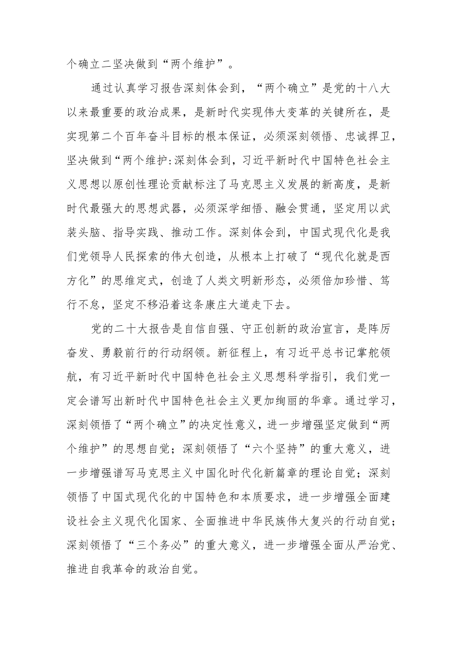 教师学习党的二十大心得体会通用版(三篇).docx_第3页