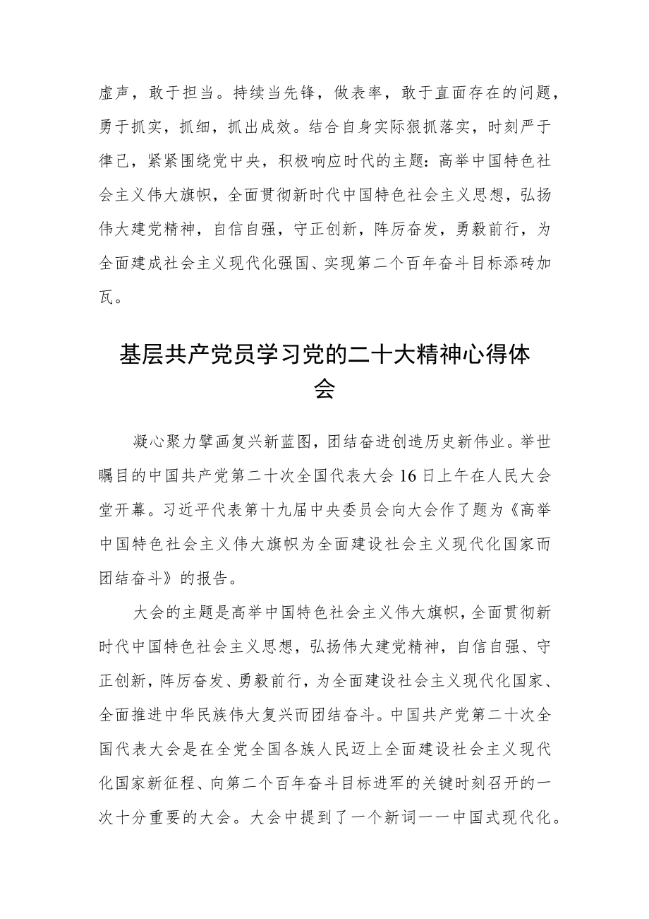 法院基层干部学习党的二十大心得体会通用版(三篇).docx_第2页