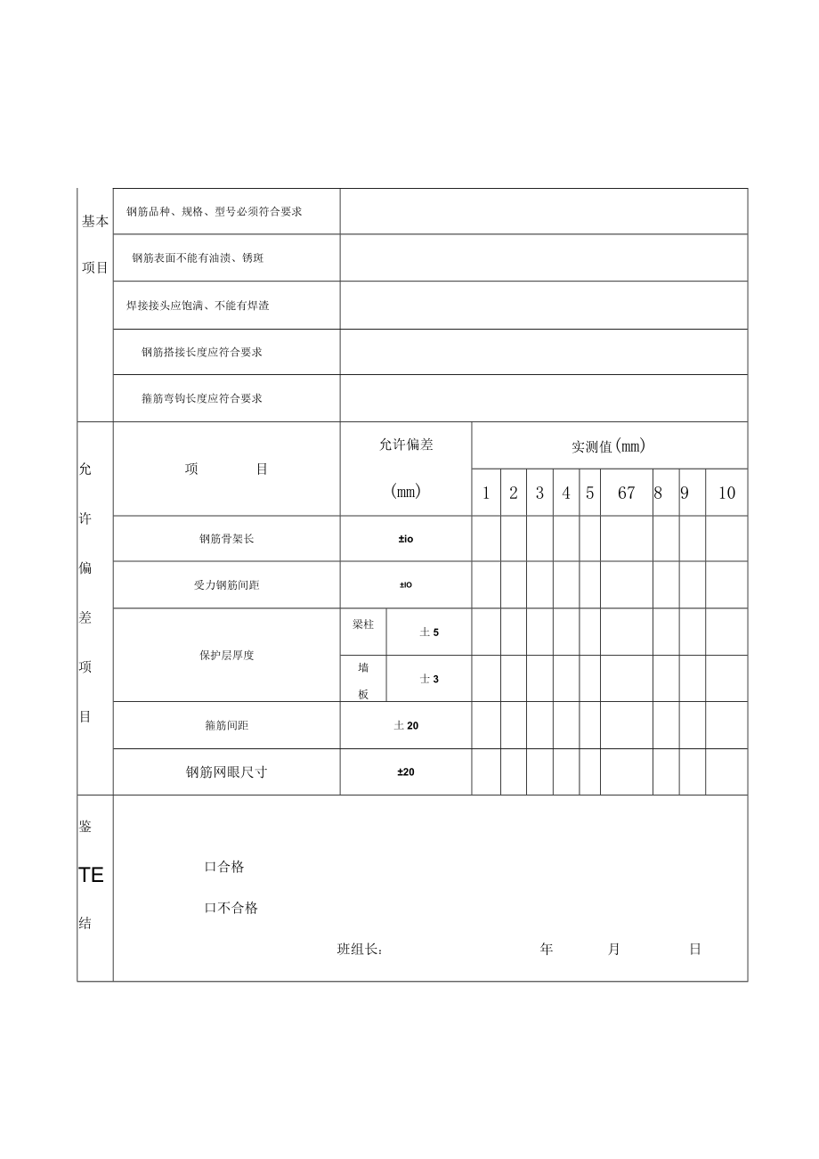 班组自检验收表.docx_第3页