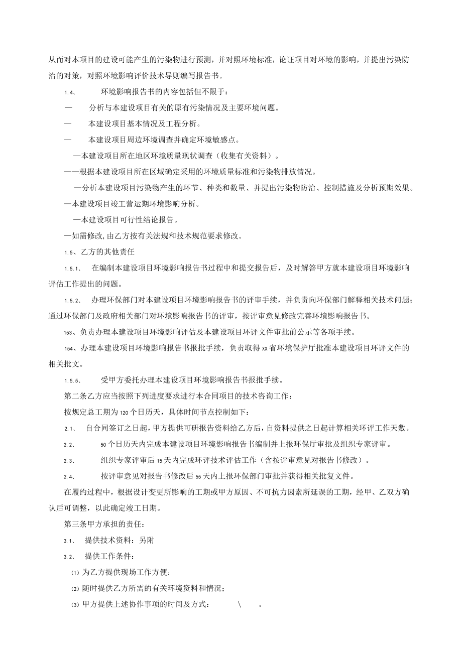 XX风电环境影响评价技术咨询合同.docx_第3页