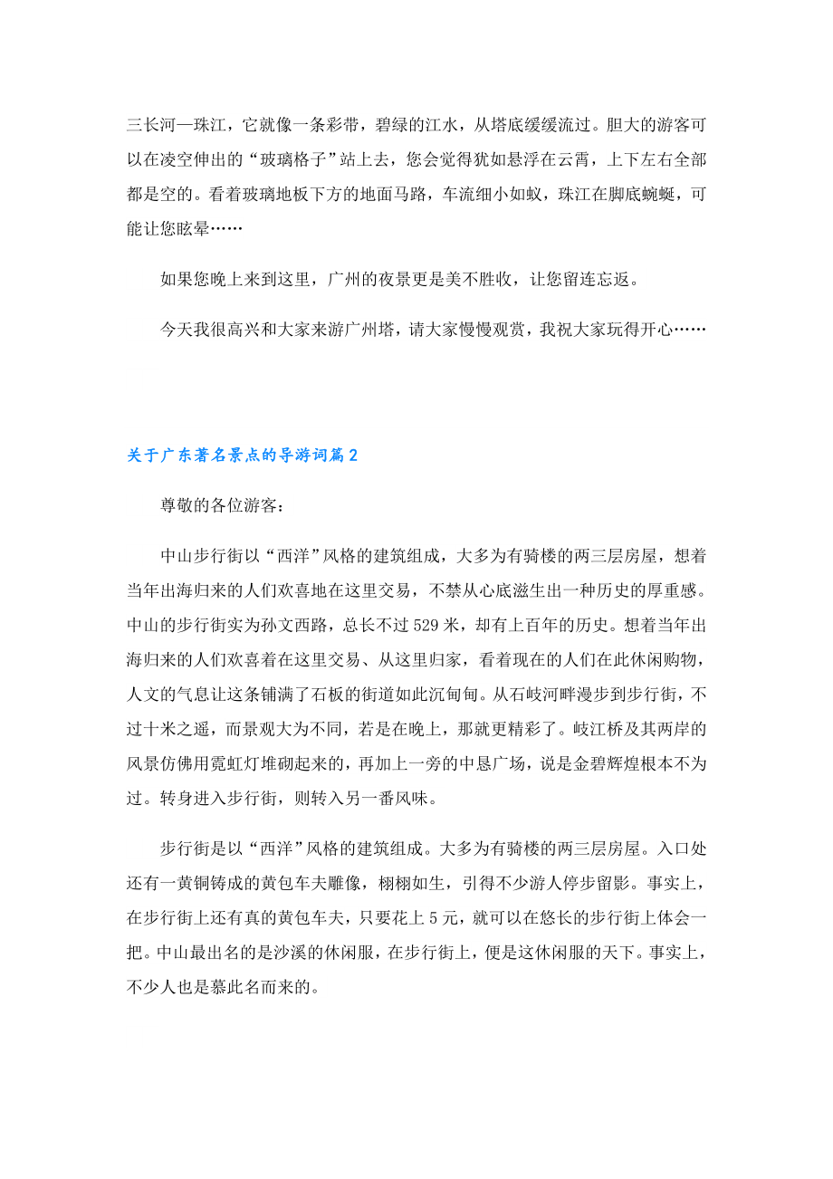 关于广东著名景点的导游词（7篇）.doc_第2页