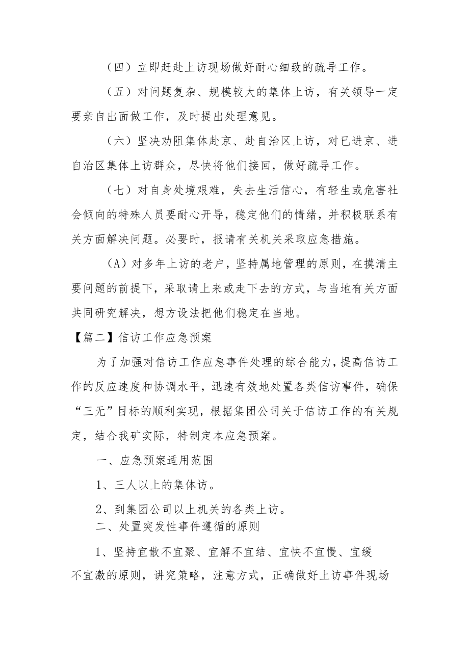 工程火灾的应急预案范文七篇.docx_第3页