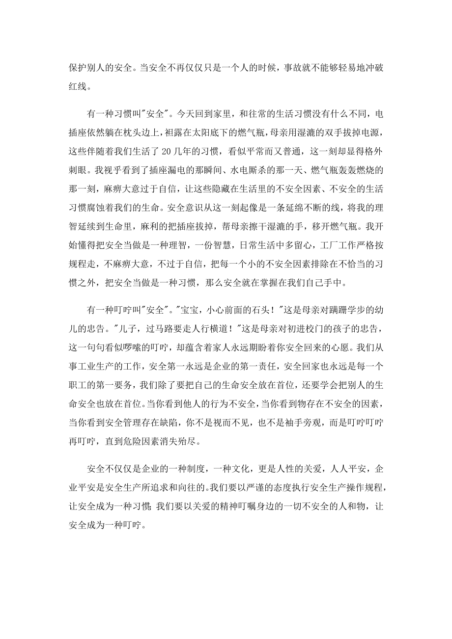 安全生产继续教育培训心得.doc_第2页