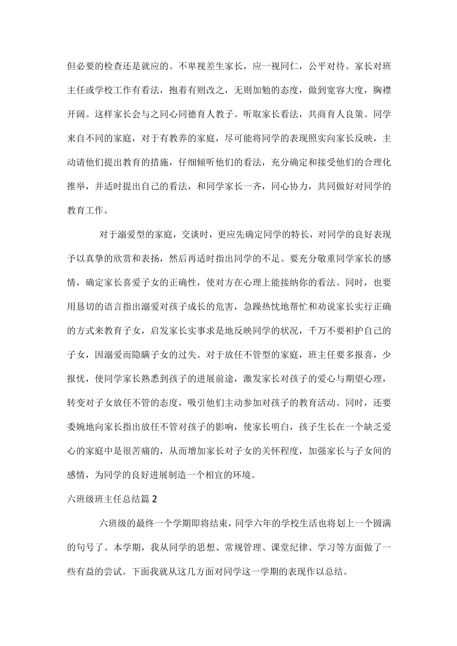 六年级班主任总结.docx_第3页