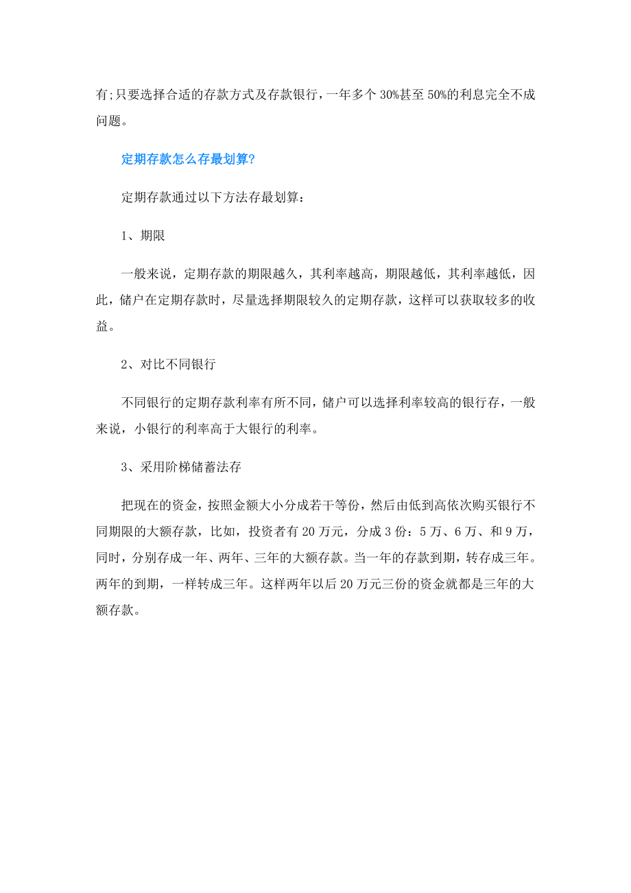 2023年中国银行定期存款利率表.doc_第2页