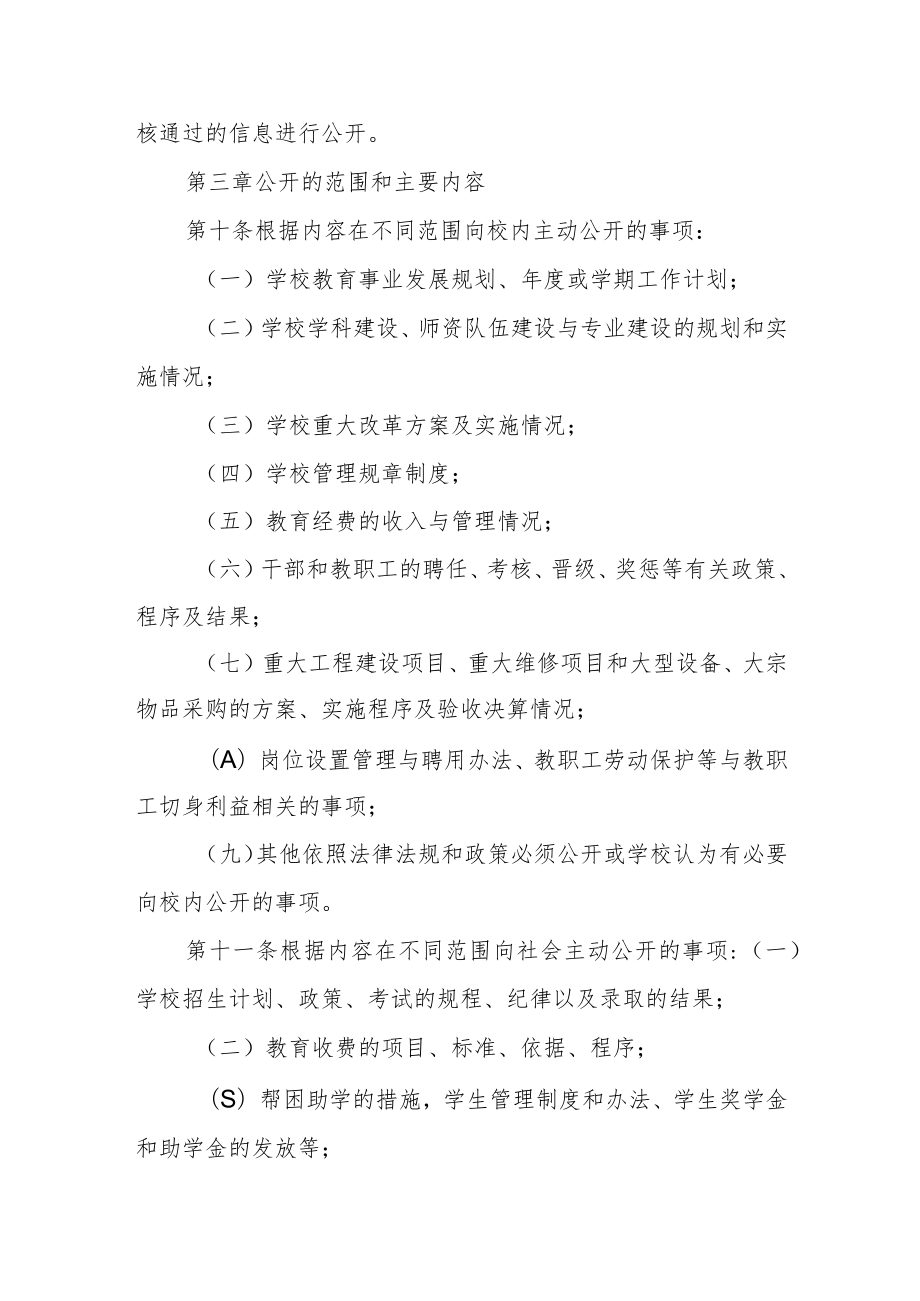 学院信息公开实施细则（试行）.docx_第3页