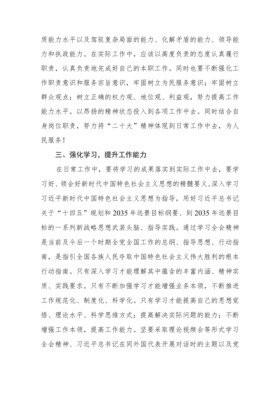 基层党员干部学习二十大心得体会通用版(三篇).docx_第2页