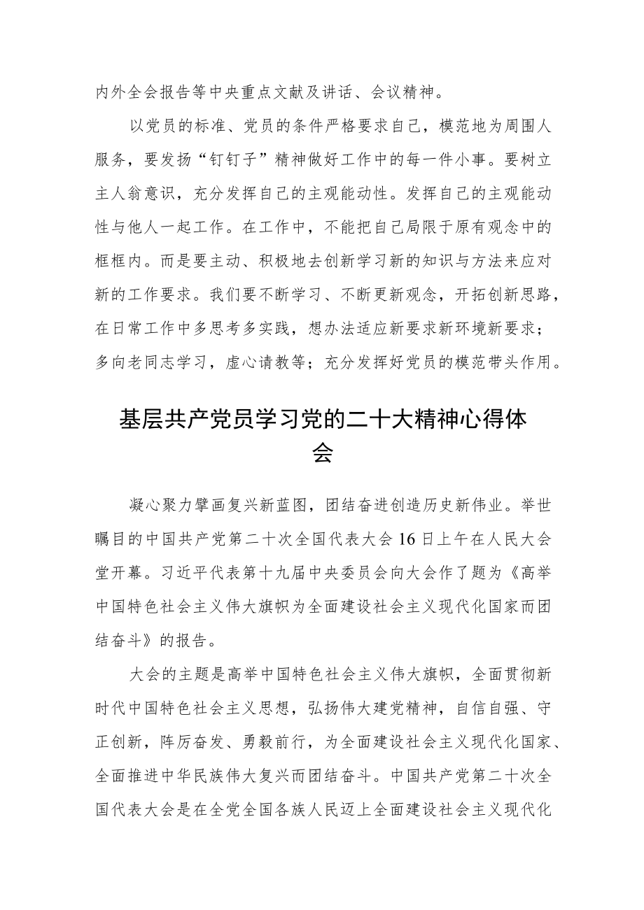 基层党员干部学习二十大心得体会通用版(三篇).docx_第3页