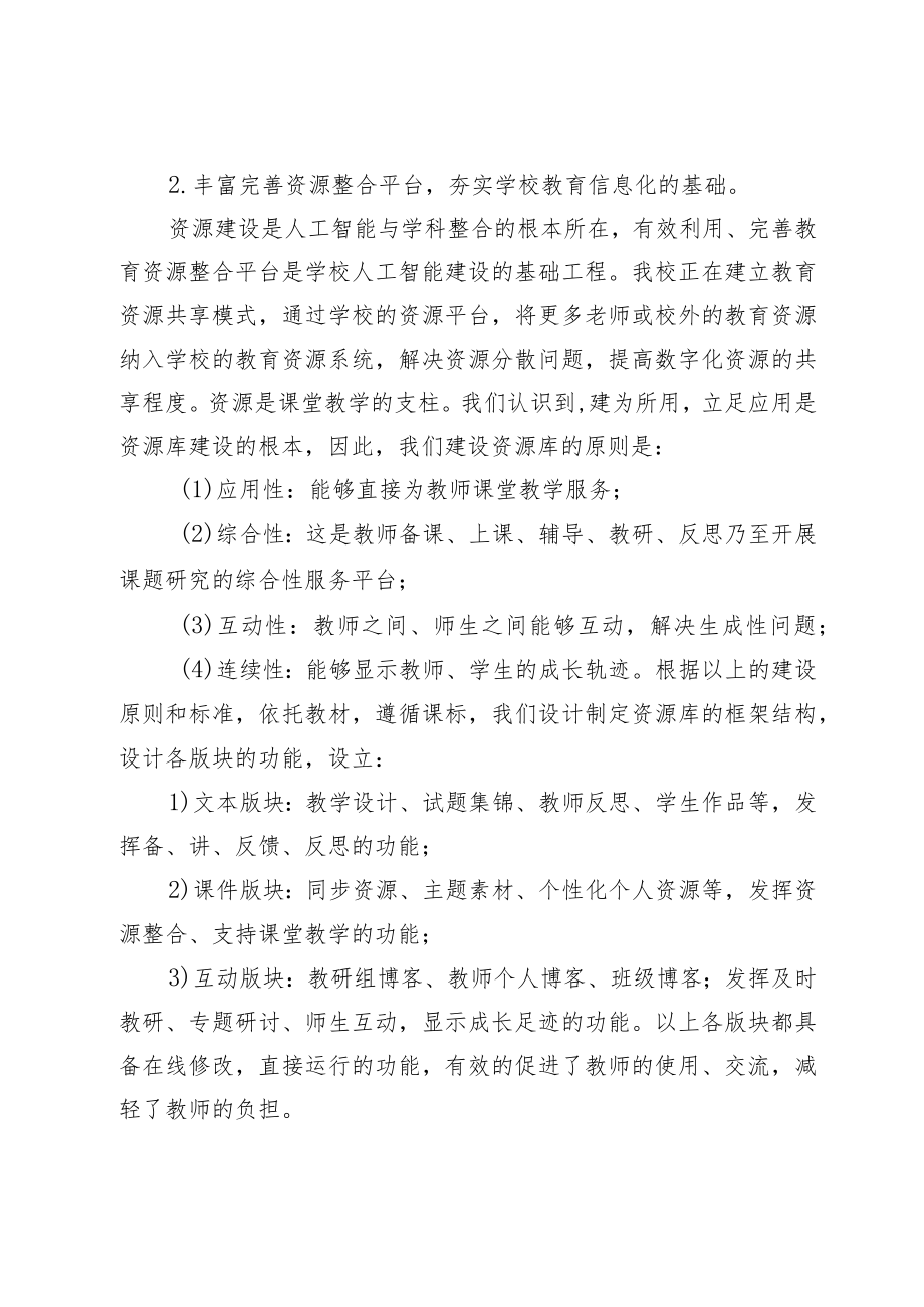 某某学校人工智能课程资源开发与管理活动常态机制.docx_第2页