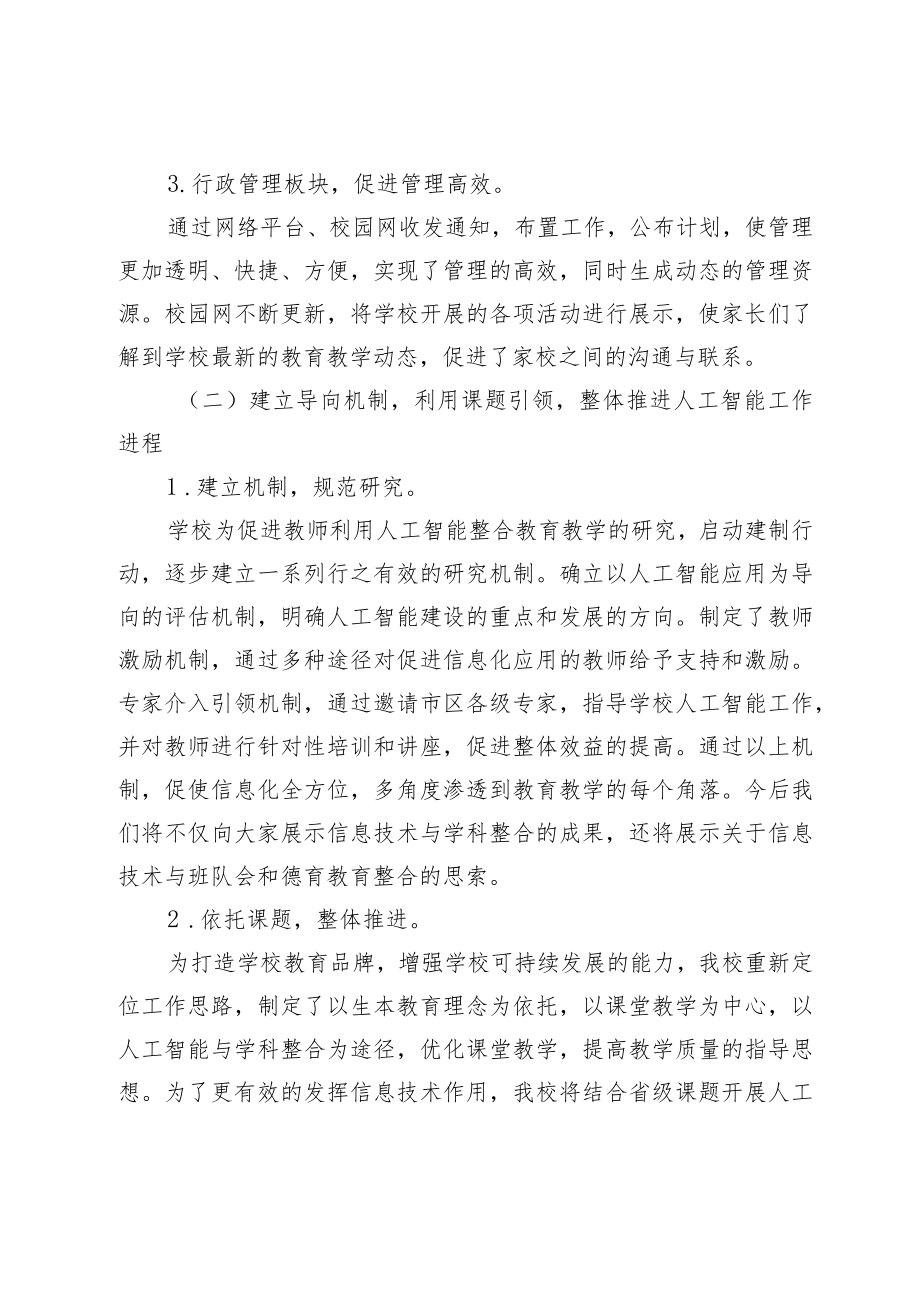 某某学校人工智能课程资源开发与管理活动常态机制.docx_第3页