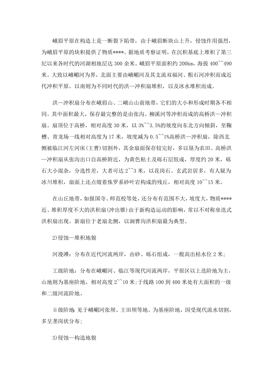 地质实习报告(通用12篇).doc_第2页