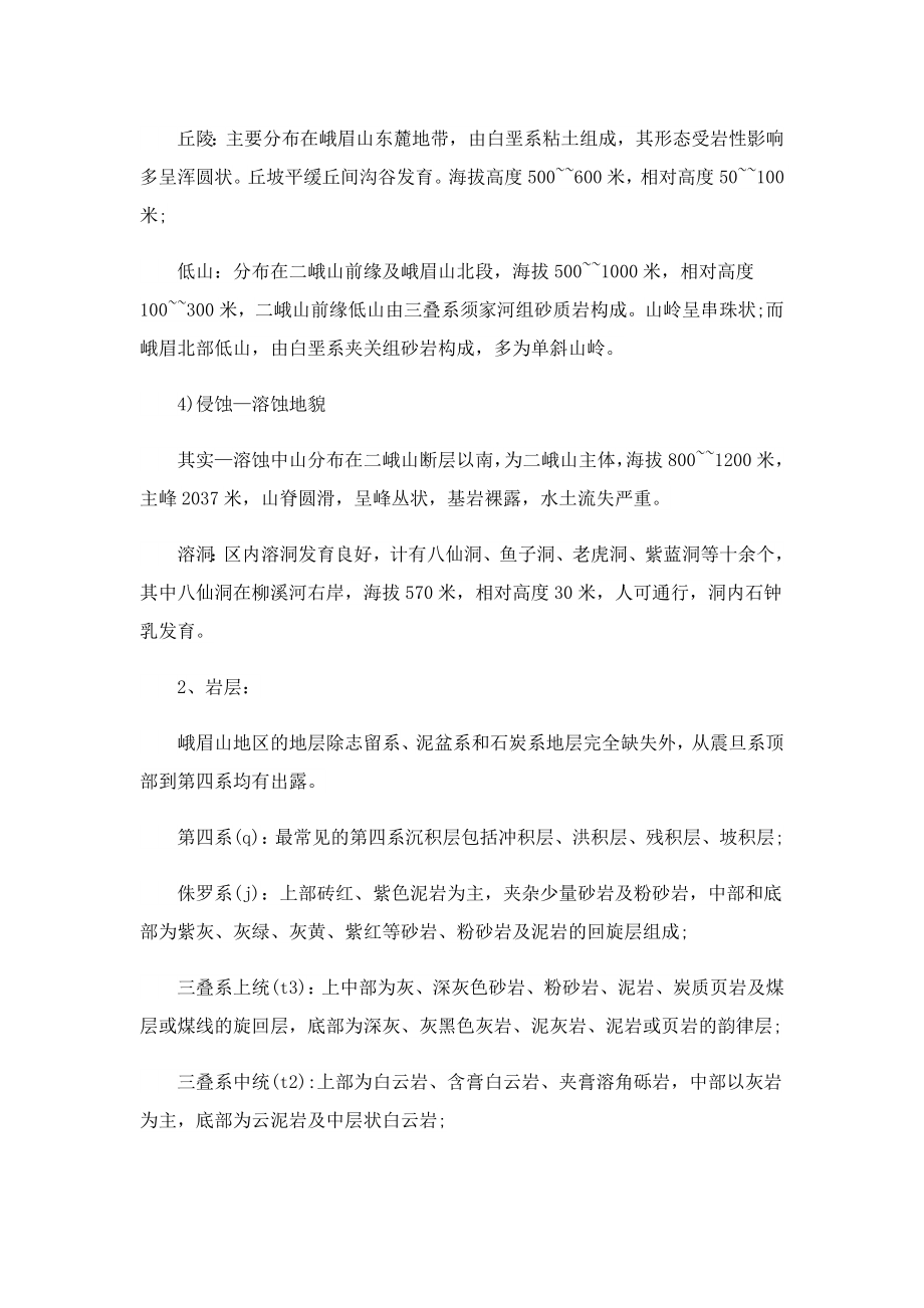 地质实习报告(通用12篇).doc_第3页