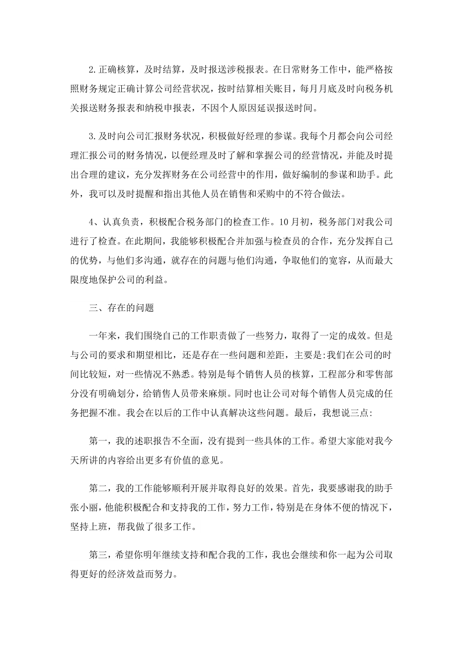 2023公司财务个人述职报告.doc_第2页