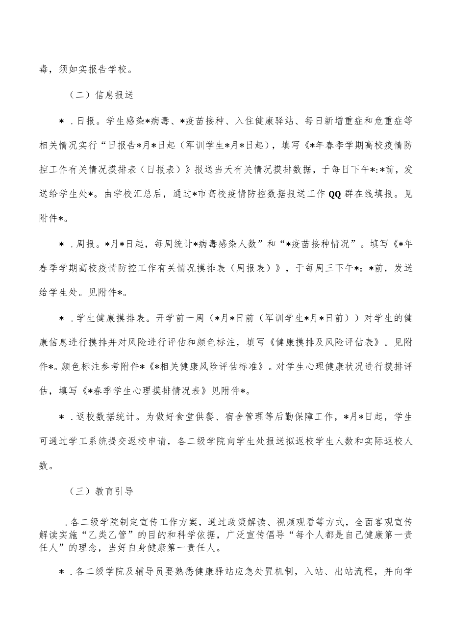 2023年大学开学学生防控方案.docx_第2页