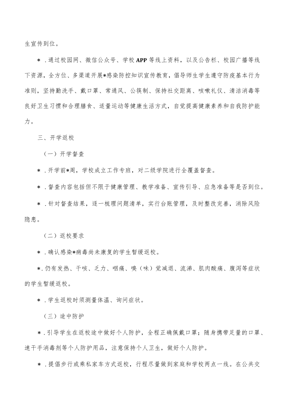 2023年大学开学学生防控方案.docx_第3页