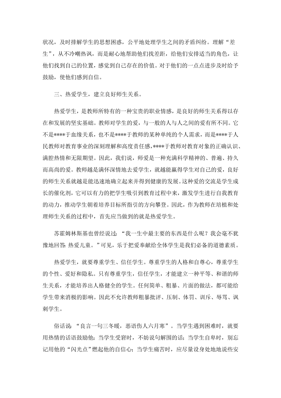 师德师风学习心得体会(7篇).doc_第2页