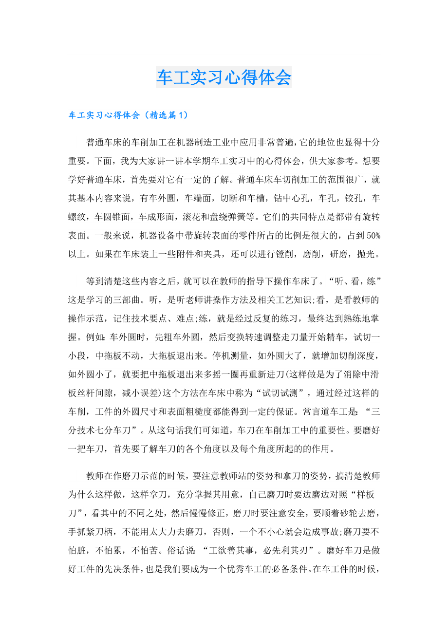 车工实习心得体会.doc_第1页