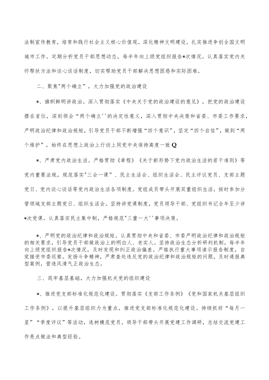 2023年机关党建工作计划要点.docx_第2页