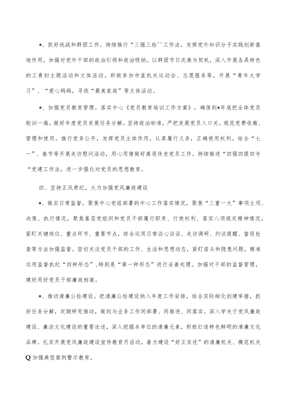 2023年机关党建工作计划要点.docx_第3页