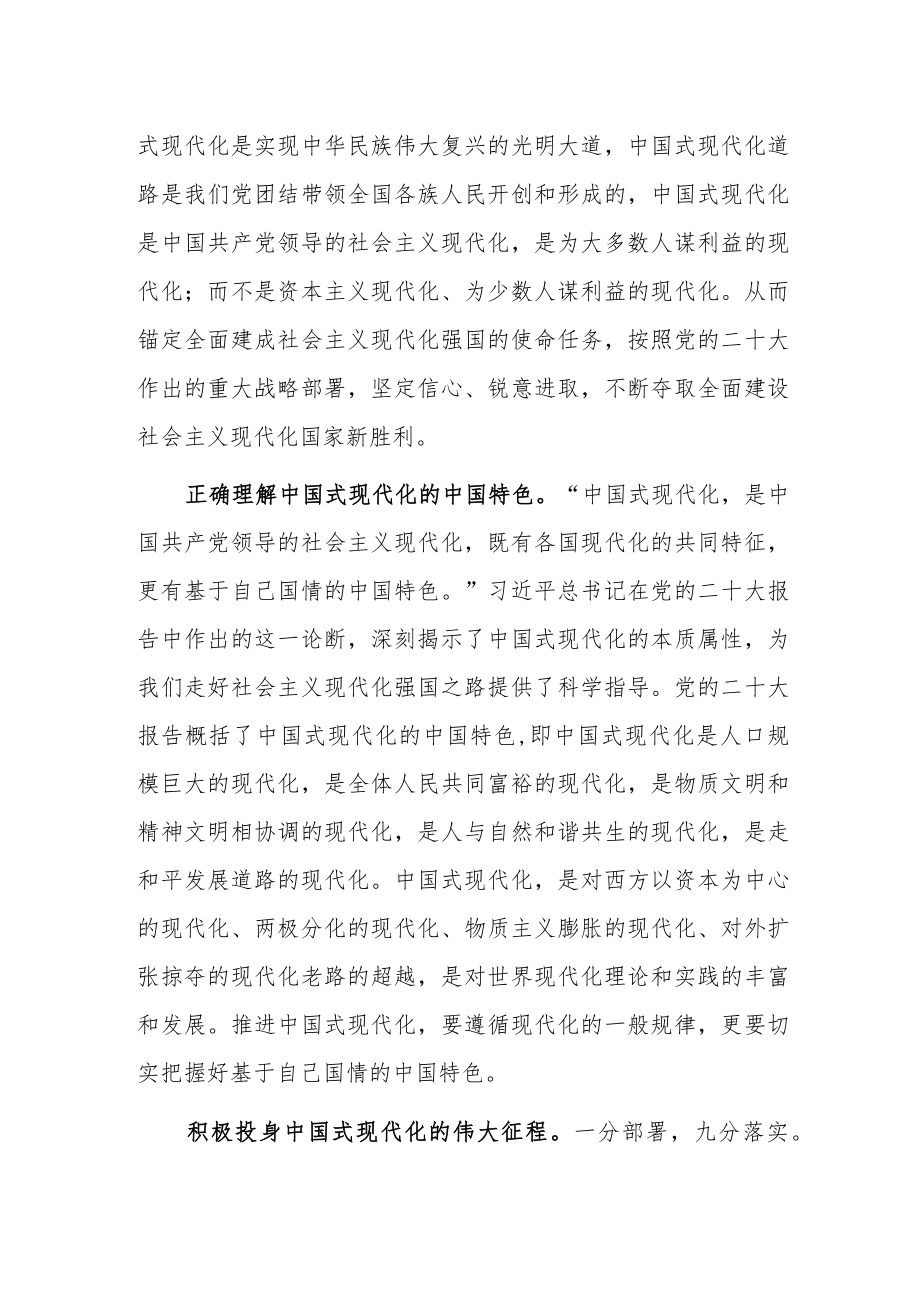 党的二十大精神研讨班专题学习研讨发言材料—深刻领悟深入践行.docx_第2页