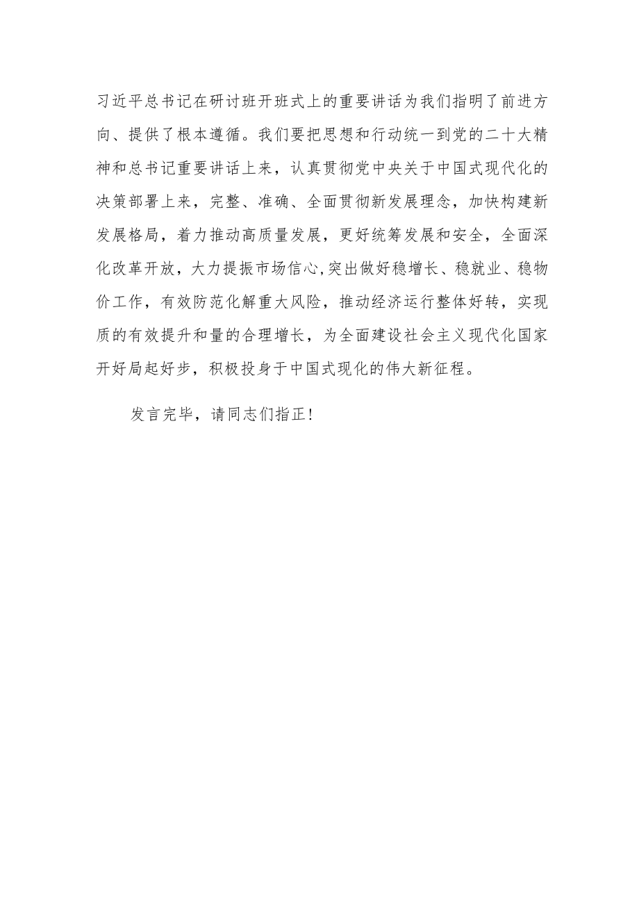 党的二十大精神研讨班专题学习研讨发言材料—深刻领悟深入践行.docx_第3页