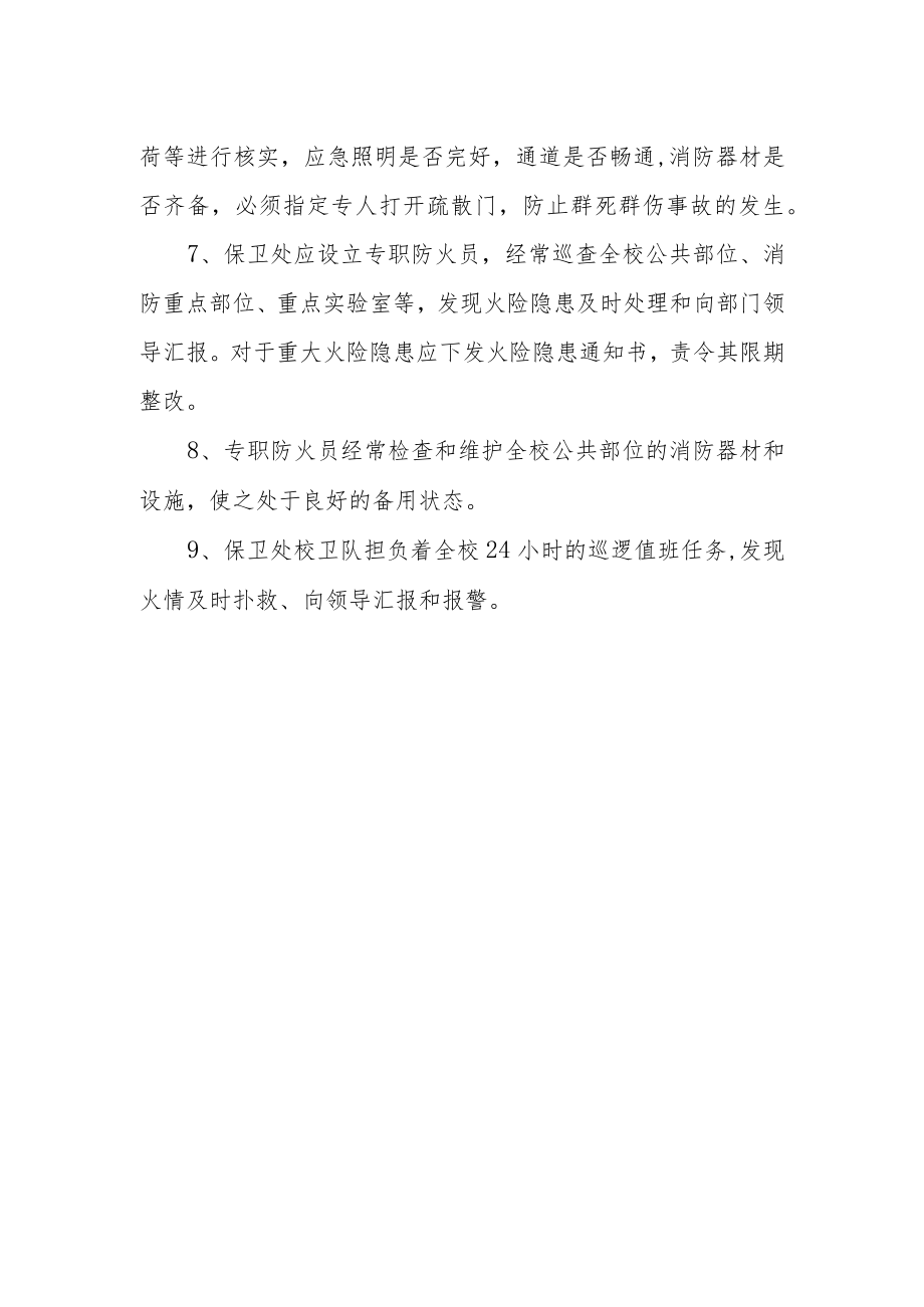 大学安全检查和防火巡查制度.docx_第2页