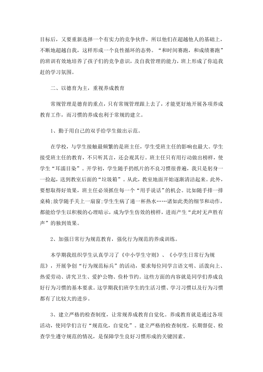 2023公立小学教师述职报告（精选）.doc_第2页