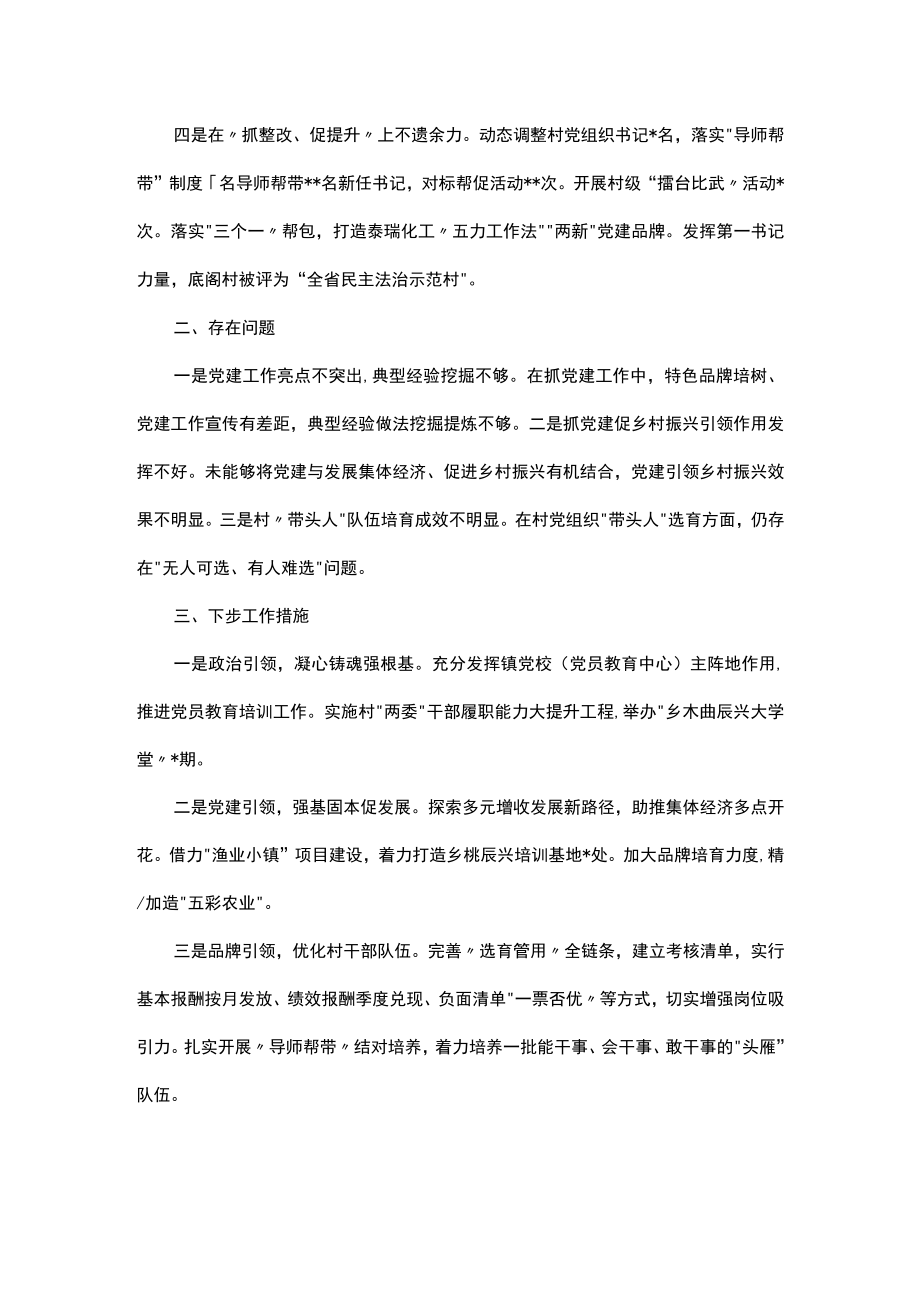 2022年度镇和开发区书记抓基层党建工作述职报告汇编（7篇）.docx_第2页