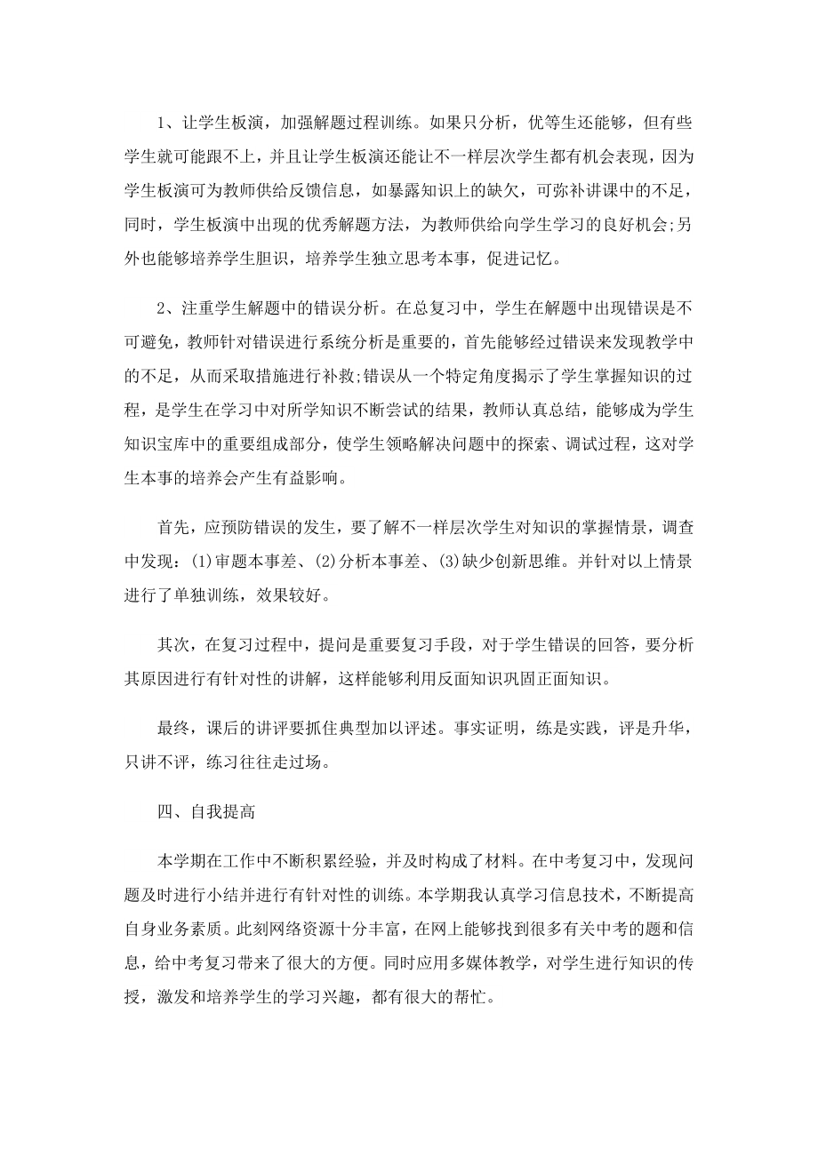 六年级英语教学工作总结.doc_第2页