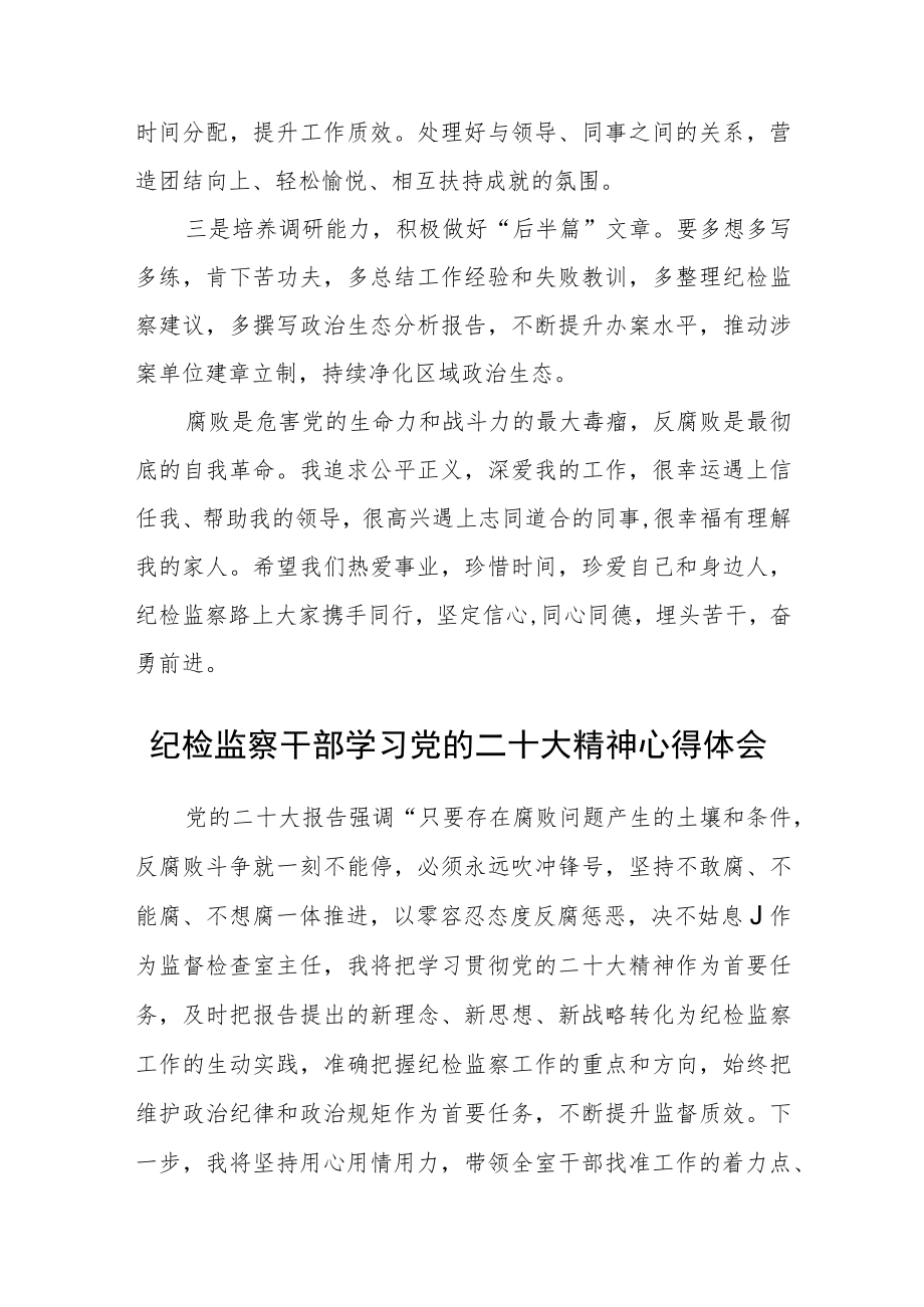 纪检监察干部学习党的二十大精神心得体会通用版(三篇).docx_第2页