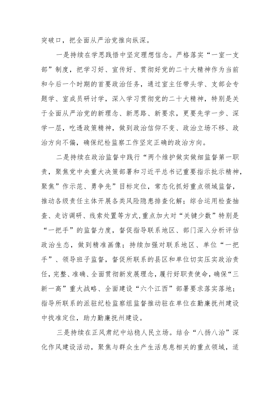 纪检监察干部学习党的二十大精神心得体会通用版(三篇).docx_第3页