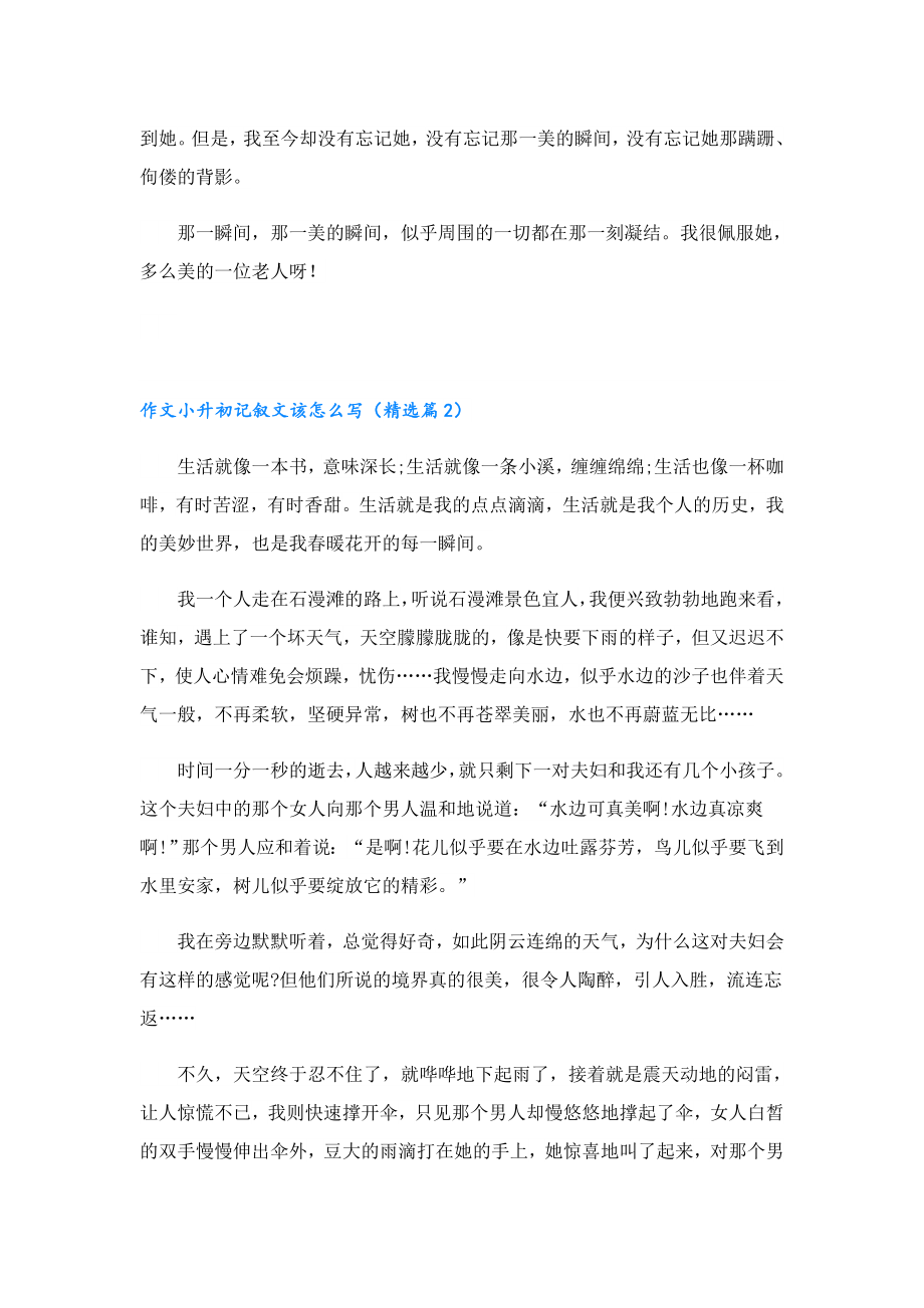 作文小升初记叙文该怎么写.doc_第2页