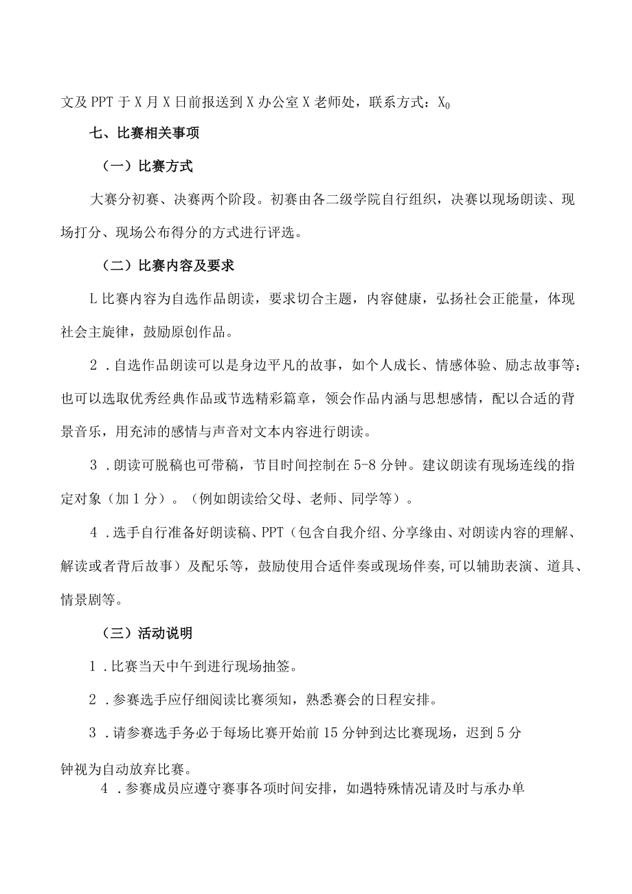 XX科技学院关于举办朗读者大赛的实施方案.docx_第2页