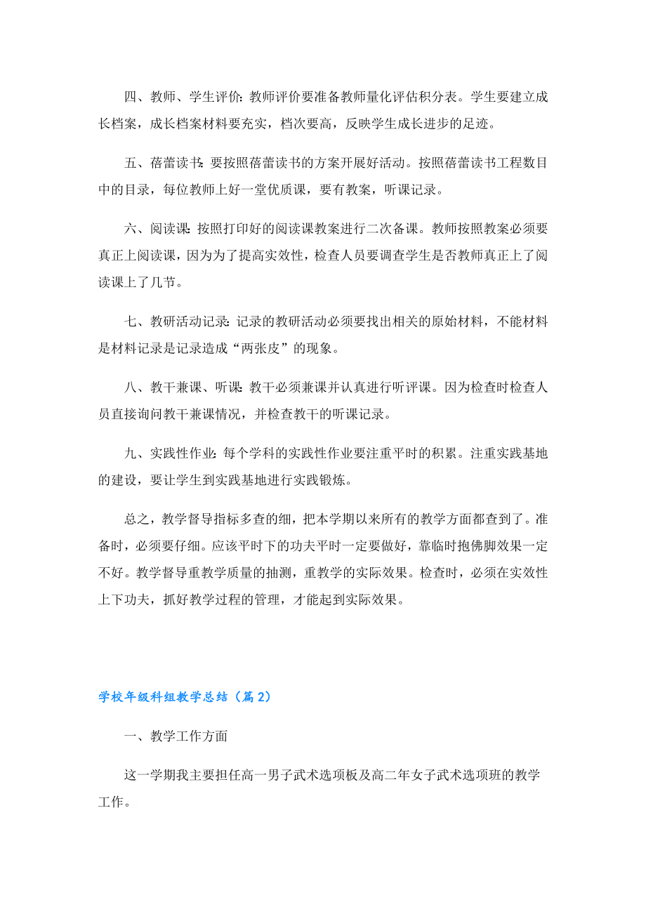 学校年级科组教学总结.doc_第2页