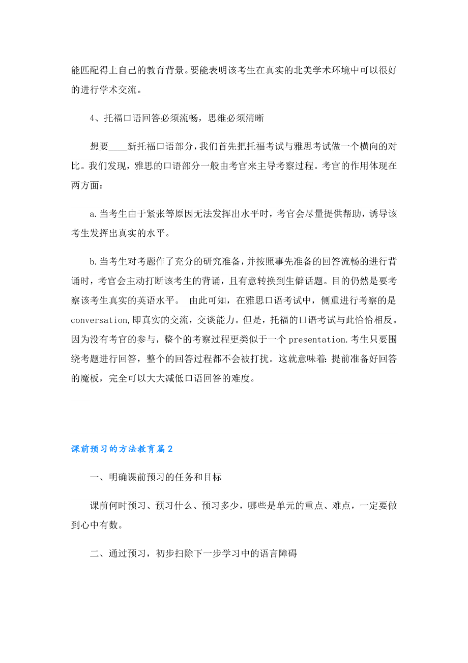 课前预习的方法教育.doc_第2页