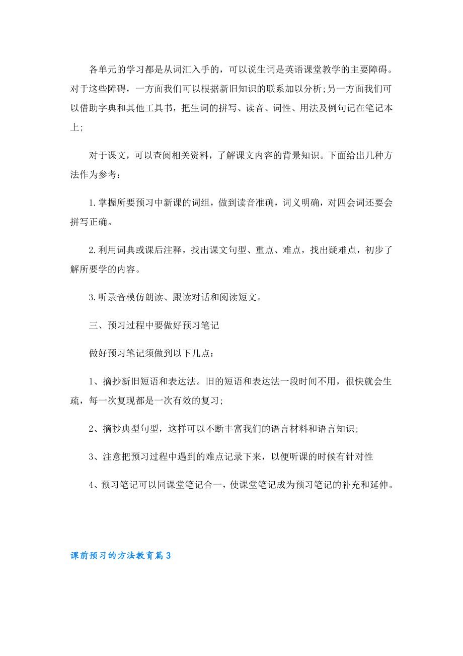 课前预习的方法教育.doc_第3页