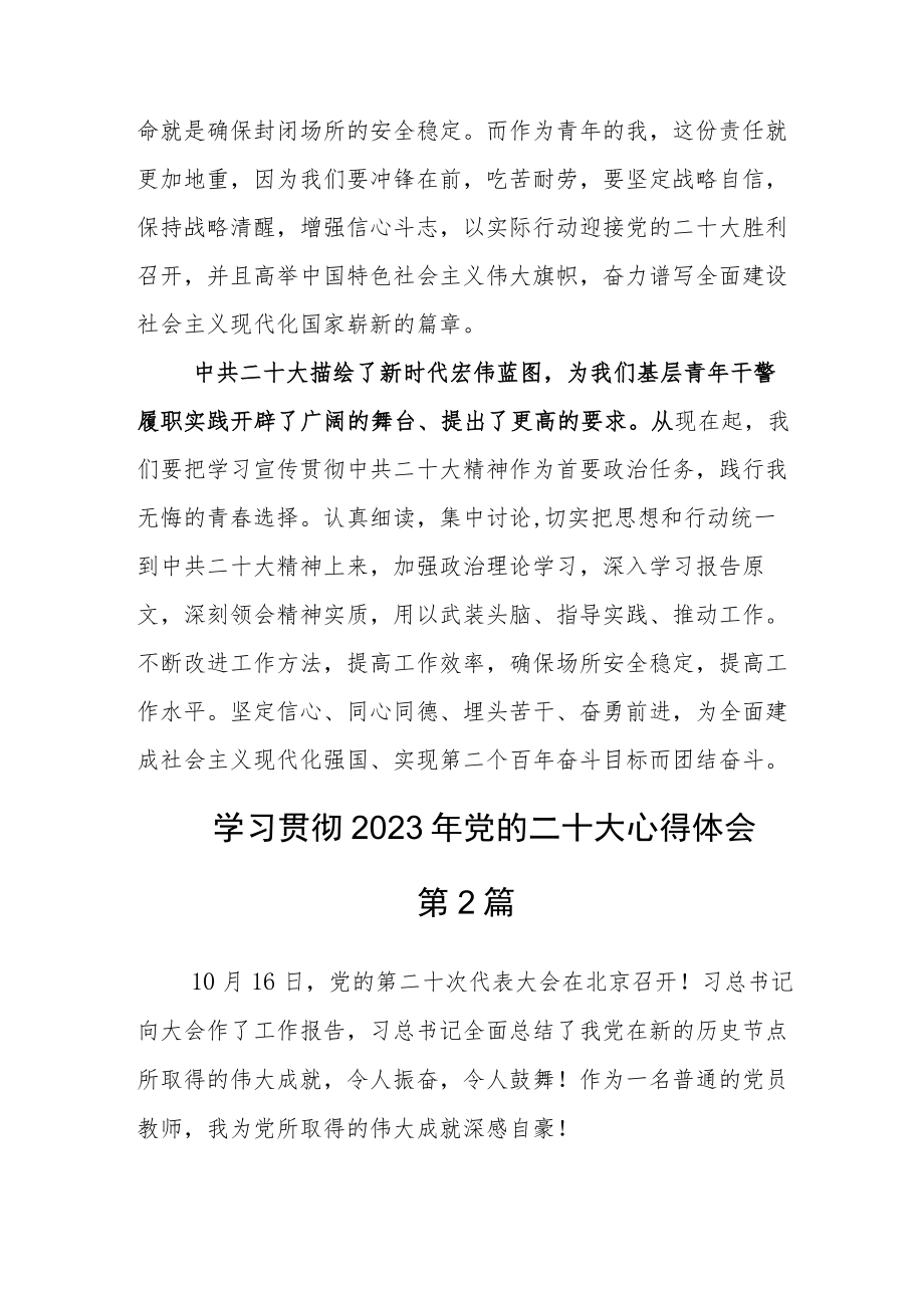 学习“二十大”心得12篇.docx_第2页