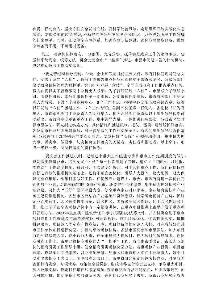 在市人民政府第三次全体会议上的讲话.docx_第3页