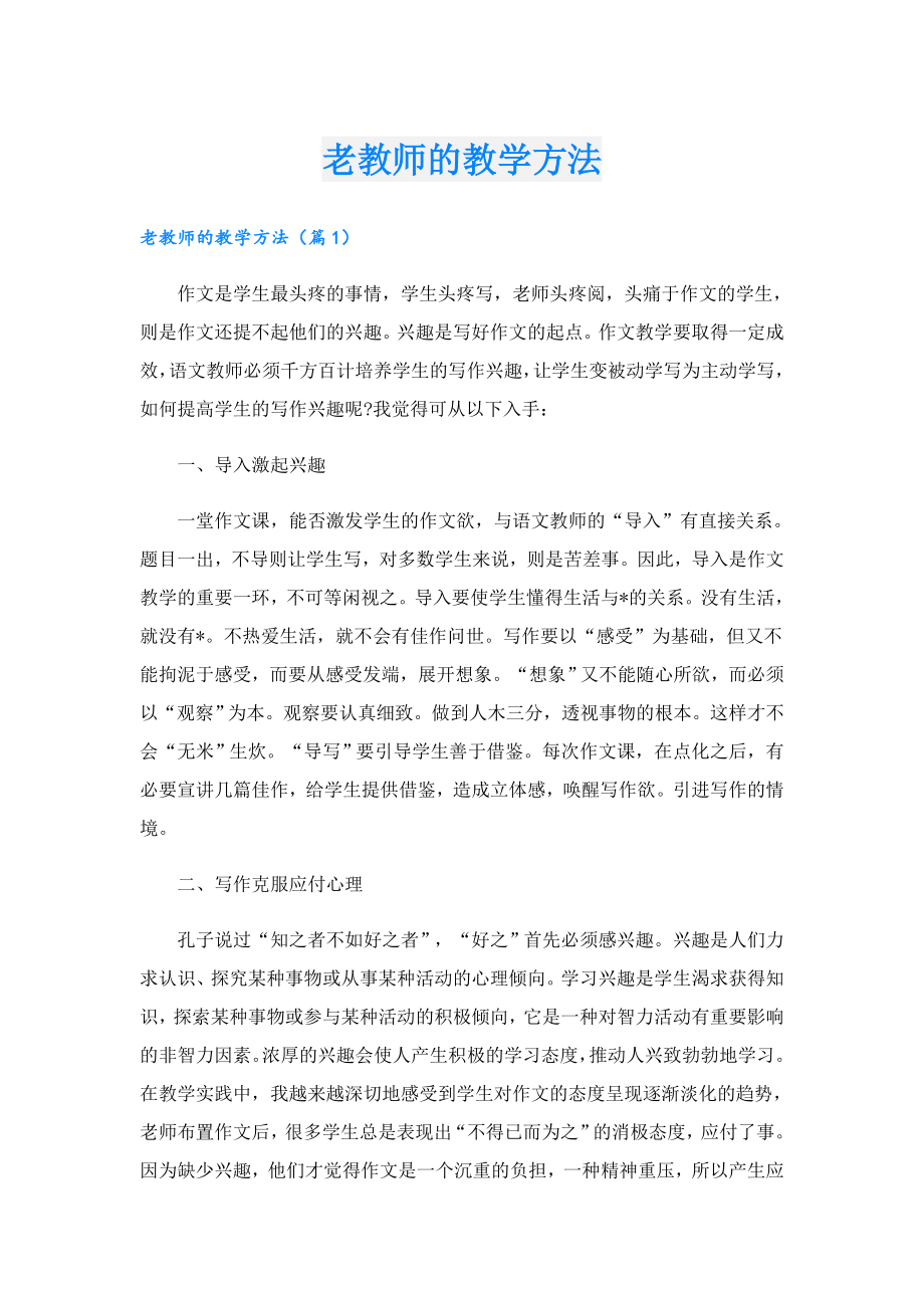 老教师的教学方法.doc_第1页