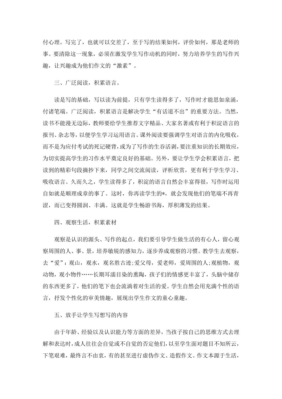 老教师的教学方法.doc_第2页