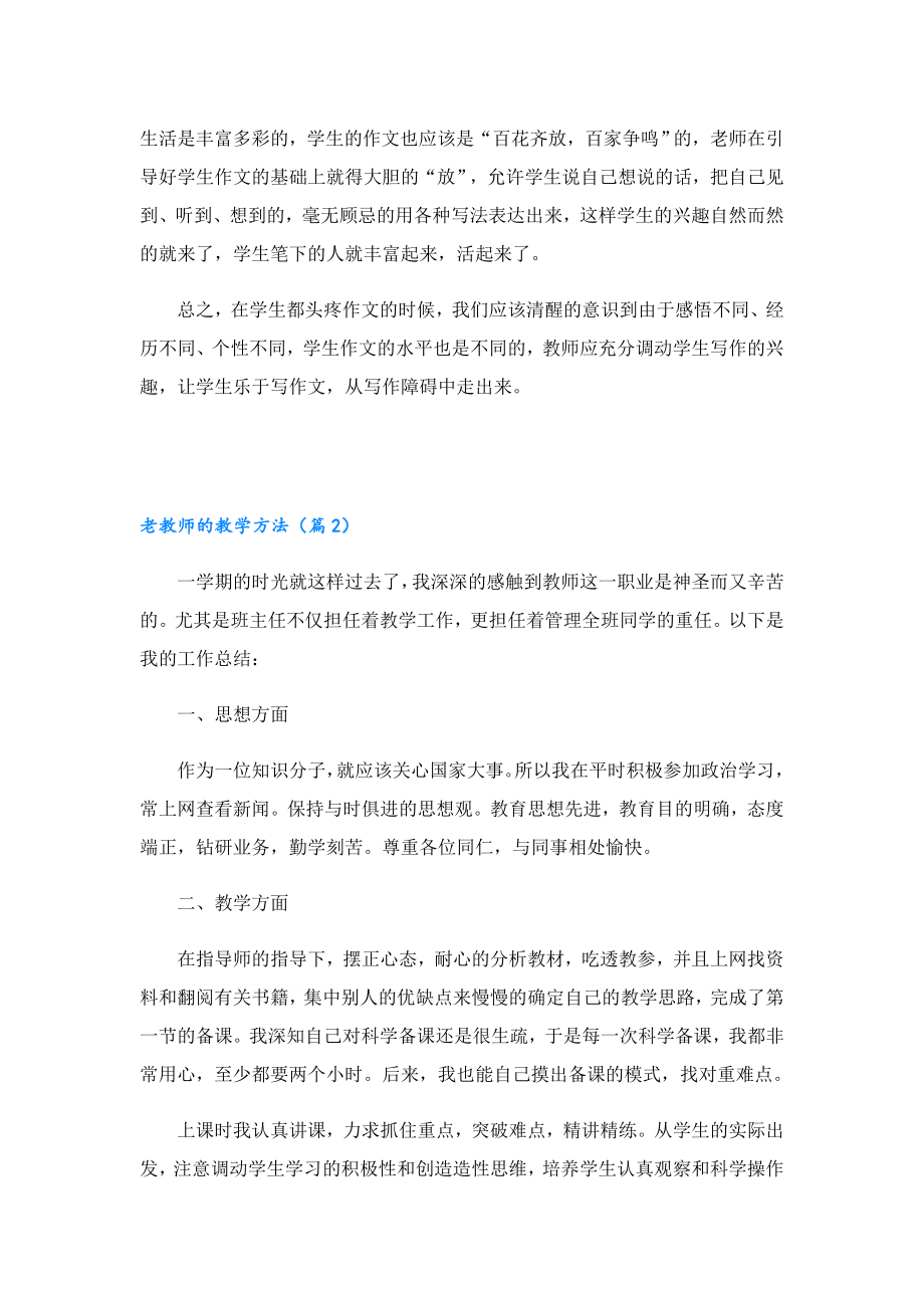 老教师的教学方法.doc_第3页