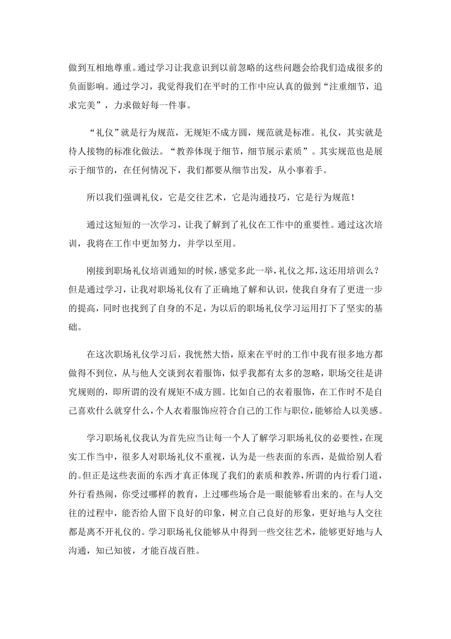 老师礼仪培训心得体会.doc_第3页