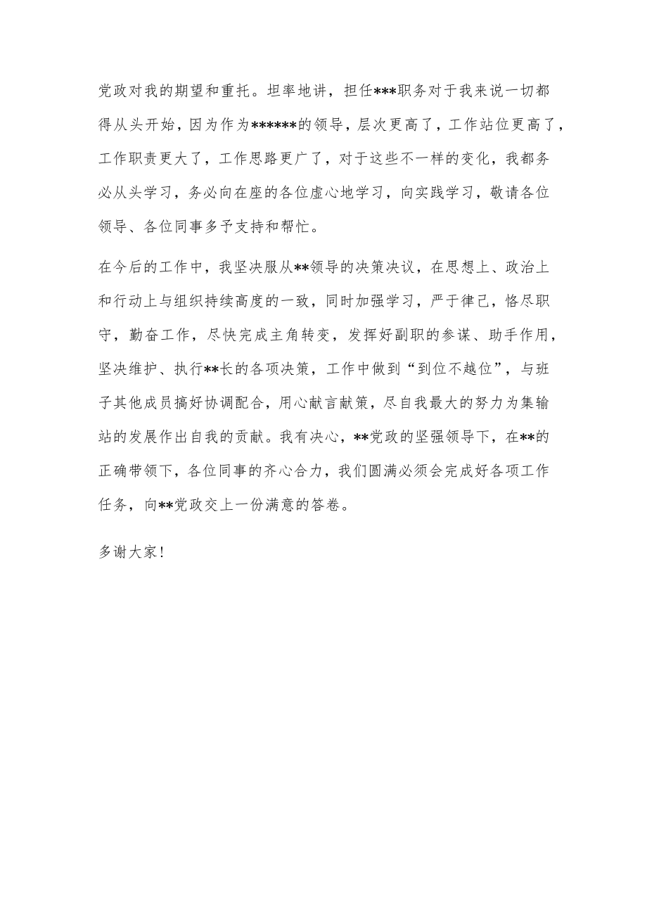 上任表态发言简短5篇.docx_第3页