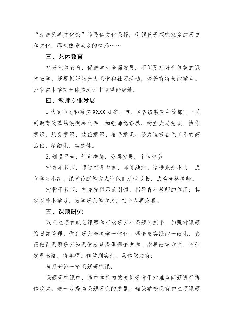 XX小学教学计划与实施方案.docx_第3页