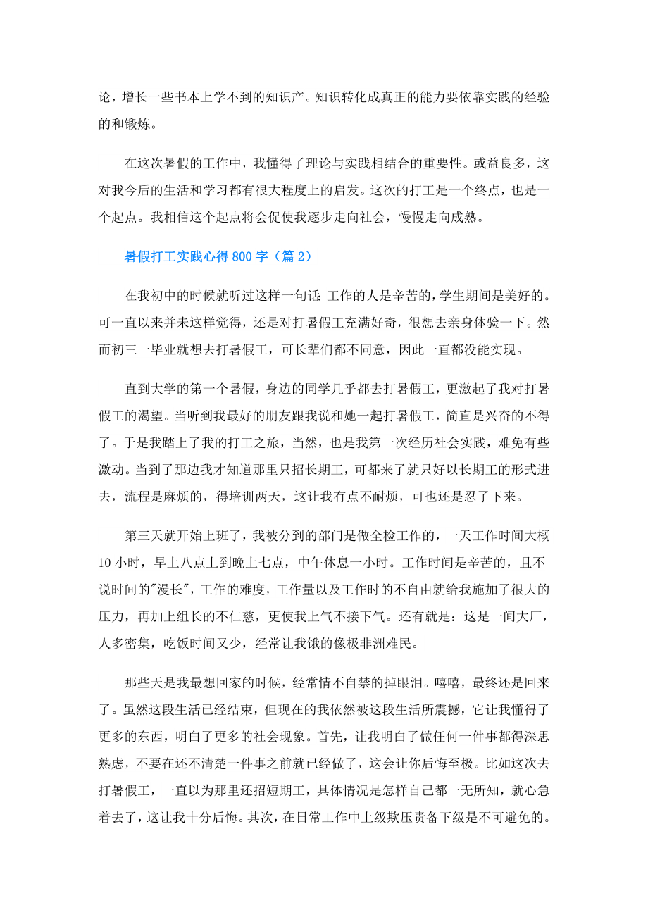 暑假打工实践心得800字.doc_第2页