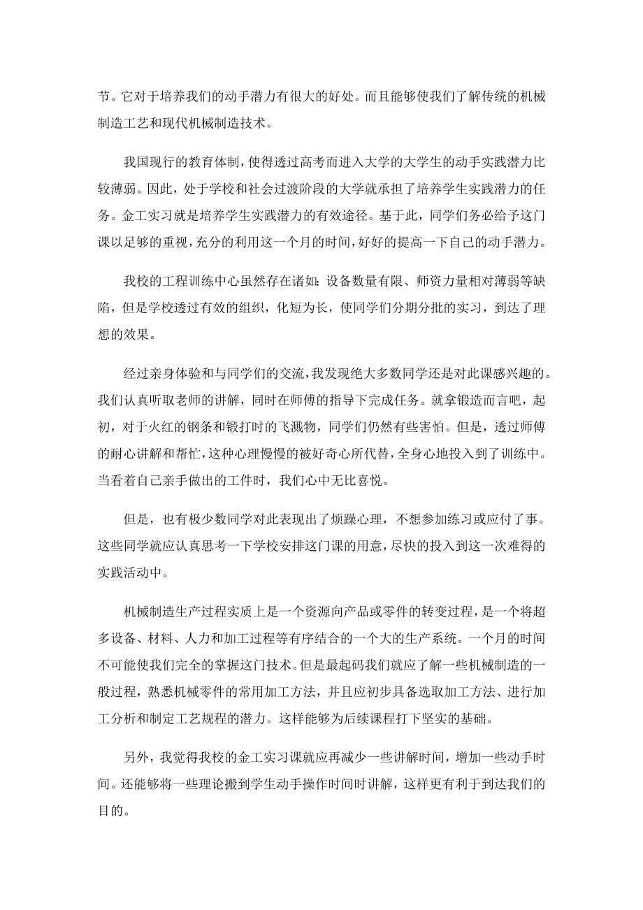 金工实习个人总结(实用8篇).doc_第2页