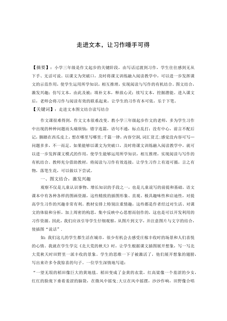 走进文本让习作唾手可得 论文.docx_第1页