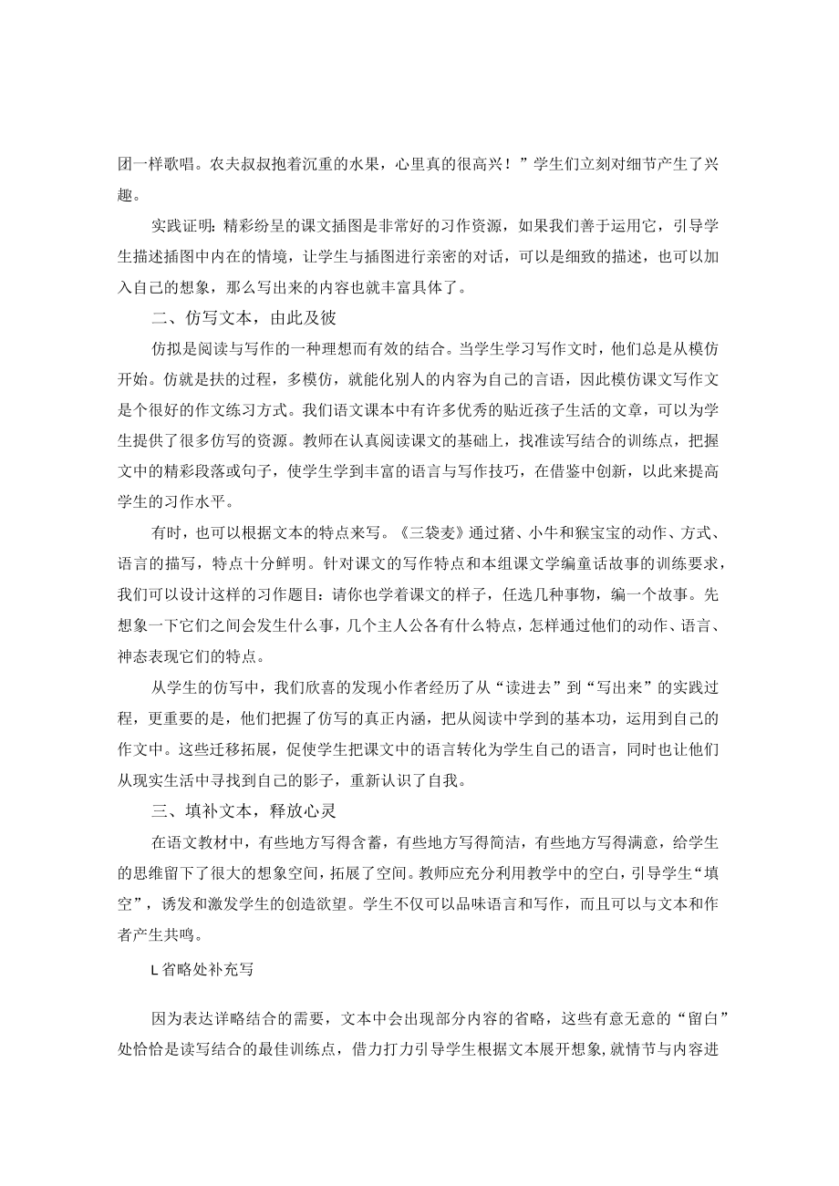 走进文本让习作唾手可得 论文.docx_第2页